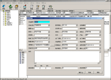 維克設備管理軟件 v2.43 網絡版 提升計算機軟硬件及輔助設備零售效率的智能解決方案
