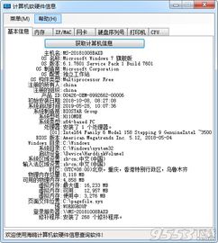 全新海鷗計算機軟硬件信息查詢軟件 v2.0綠色版，助你高效管理設備配置