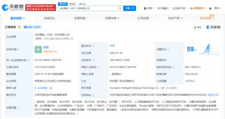 北京市人工智能產業基金戰略入股光輪智能，加碼計算機軟硬件領域布局