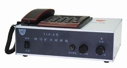 TAD-B撥號擴音對講機 現代聲訊系統中的高效通訊解決方案